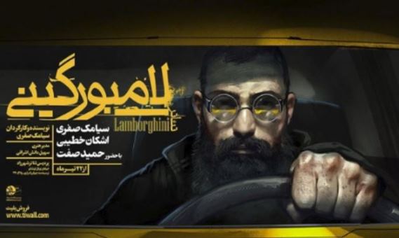 حمید صفت لامبورگینی